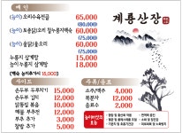 계룡산장