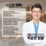 바로나재활의학과의원