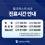 월곡퍼스트내과의원