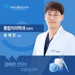 연세굿플란트치과의원 잠실송파본점