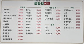 로터리 치킨호프