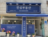 진심공인중개사사무소