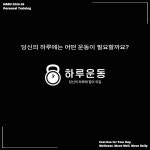 하루운동 진접PT