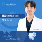 연세굿플란트치과의원 잠실송파본점