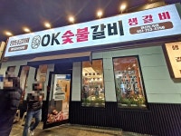 오케이숯불갈비 토곡점