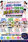 용인대 YTA태권도