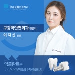 연세굿플란트치과의원 잠실송파본점