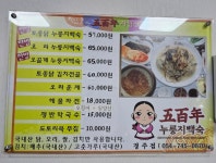 오백년누룽지백숙 경주점