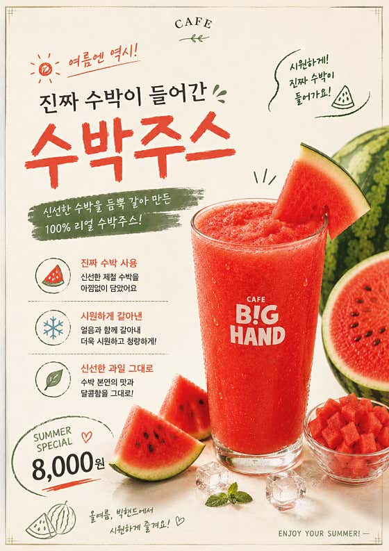 빅핸드 사진