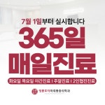 정릉효자마취통증의학과의원 정릉