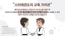 용인대 스타태권도장