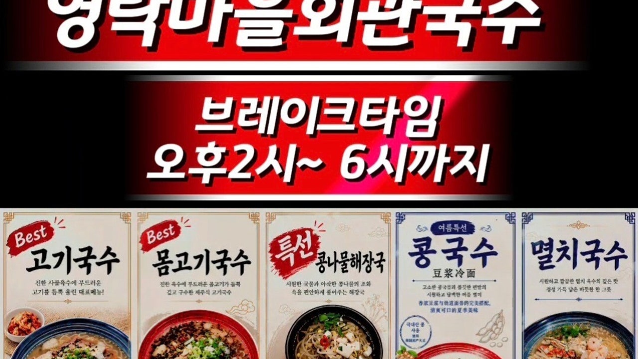 영락마을회관국수 연동본점