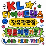 CU장유팔판마을점 | KL다이어트댄스 장유팔판점
