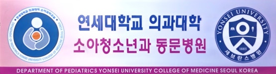 소화연세소아청소년과의원
