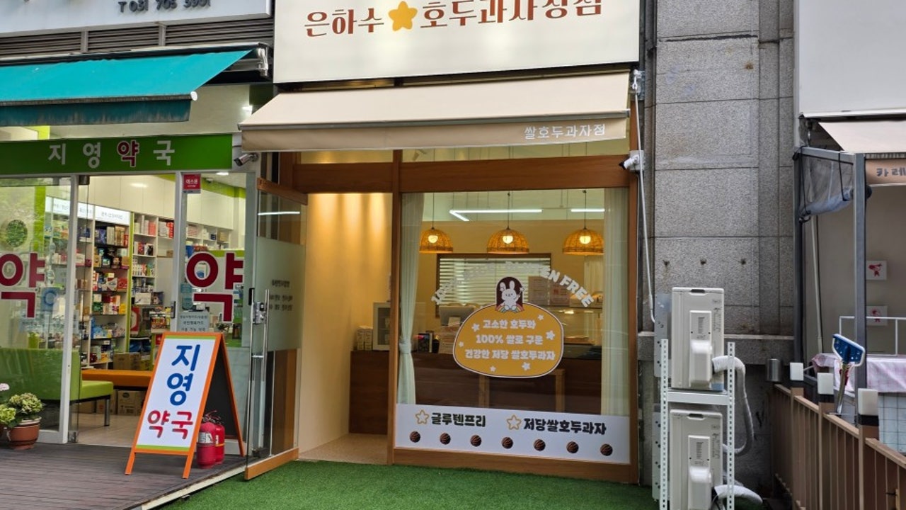 은하수 호두과자상점