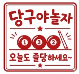 당구야놀자 울산삼산점