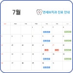 연세W치과의원