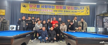 문화당구클럽