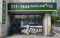 판교퍼스트힐공인중개사사무소