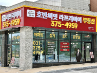 호반써밋라프리미어공인중개사사무소