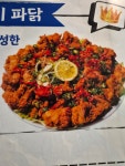 파닭회관