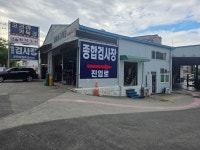 코리아카독크 서부검사소