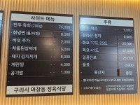 마장동정육식당