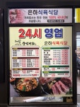 은하식육식당 상무지구본점
