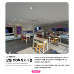 LG유플러스 상동 CGV사거리점