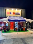 파닭회관