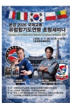 합기도흑추관