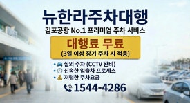 뉴한라여관 | 뉴한라주차대행