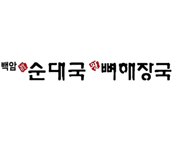백암진순대국왕뼈해장국 양감점