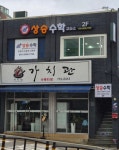 상승기류수학교습소 | 상승수학교습소