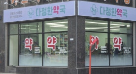 다정한약국
