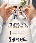 동광태권도&파워점핑줄넘기