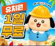 옐레드 애견유치원&애견호텔 마곡점