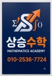 상승기류수학교습소 | 상승수학교습소