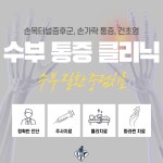 양산넘버원마취통증의학과의원
