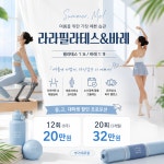 라라필라테스&바레 본원