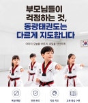 동광태권도&파워점핑줄넘기