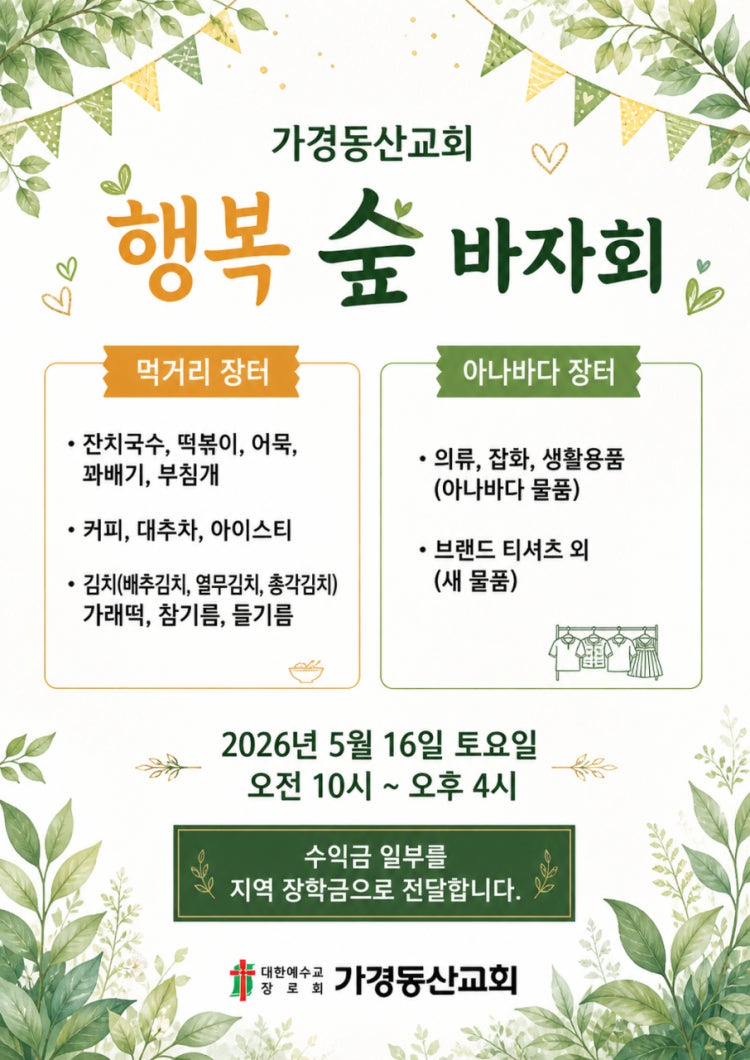 가경동산교회 사진 3