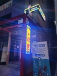 태양 노래연습장