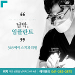 365에이스치과의원