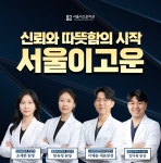 서울이고운치과의원