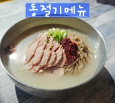 메밀묵촌