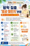 에듀온스터디카페
