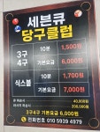 영천세븐큐당구클럽