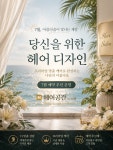 코시헤어 산본점 | 헤어공간by보람 산본점