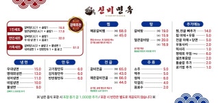 신비면옥 인하대역점